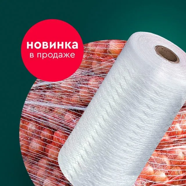НОВИНКА: Паллетная сетка с престрейч НОВИНКА: Паллетная сетка с престрейч